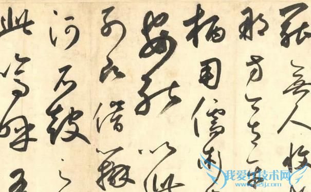 鲜于枢的书法 鲜于枢苏轼海棠诗卷 鲜于枢的书法 鲜于枢苏轼海棠诗卷