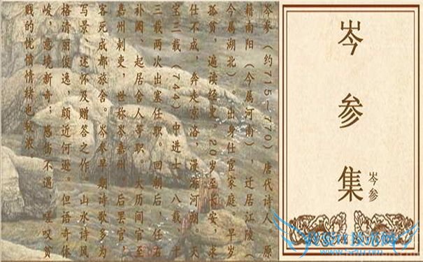 岑参作品集 岑参作品集