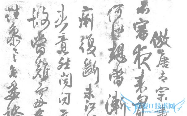 李世民书法 李世民书法