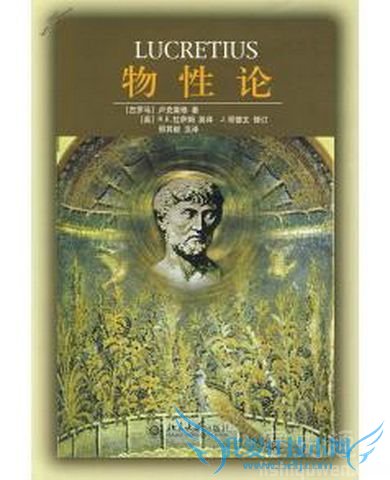 卢克莱修之矛 卢克莱修自由意志 卢克莱修之矛 卢克莱修自由意志