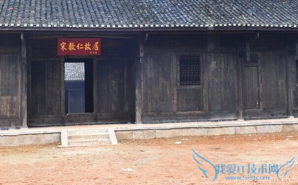 宋教仁故居图 宋教仁故居图