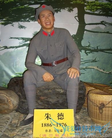 朱德蜡像 朱德蜡像