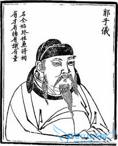 郭子仪像 郭子仪像