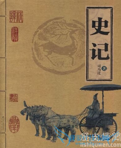 《史记》 《史记》