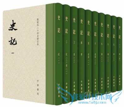 史记 史记