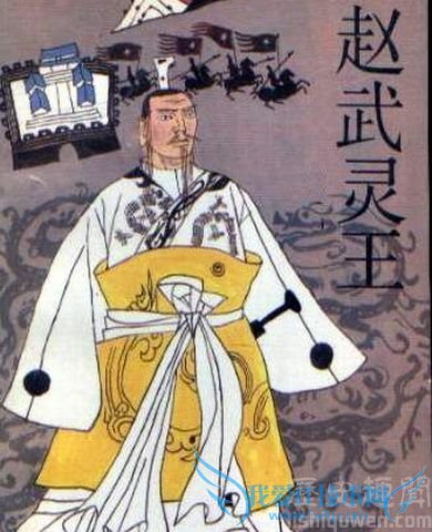 赵武灵王 赵武灵王