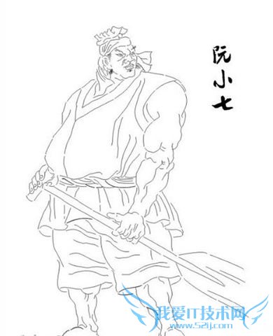 阮小七画像 阮小七画像