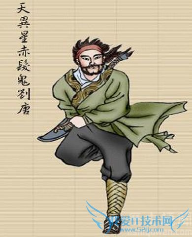 刘唐的故事 刘唐为什么要冒险来找宋江 刘唐的故事 刘唐为什么要冒险来找宋江