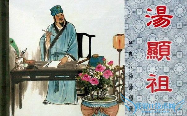 汤显祖 汤显祖