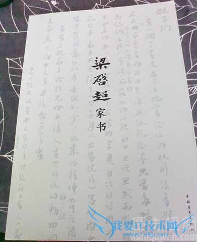 梁启超家书 梁启超家书