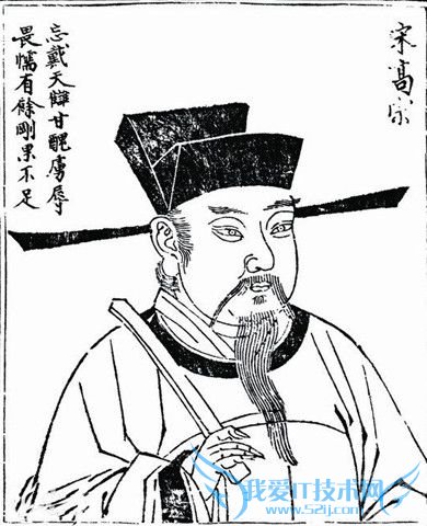 宋高宗画像 宋高宗画像