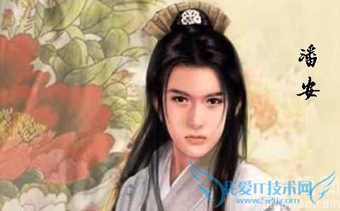 潘安画像 潘安画像