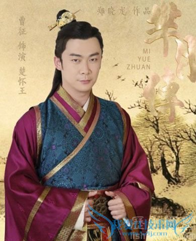 《芈月传》《芈月传楚怀王定妆照》 《芈月传》《芈月传楚怀王定妆照》