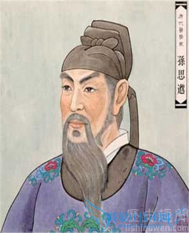 孙思邈像 孙思邈像