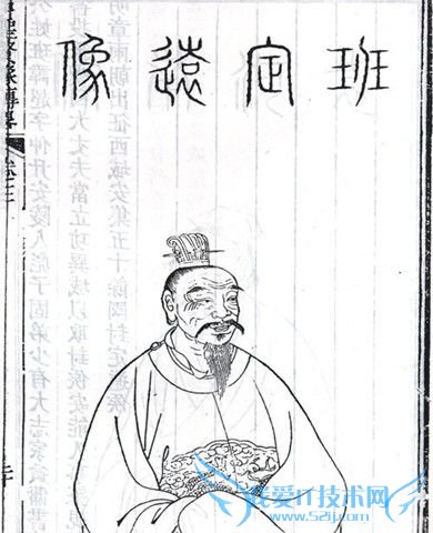 班超画像 班超画像