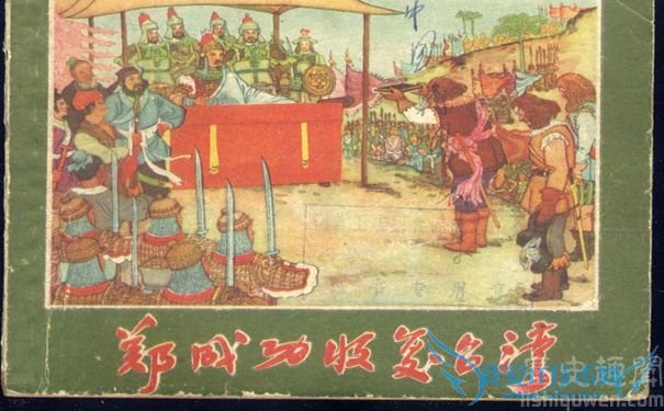 郑成功小人书 郑成功小人书