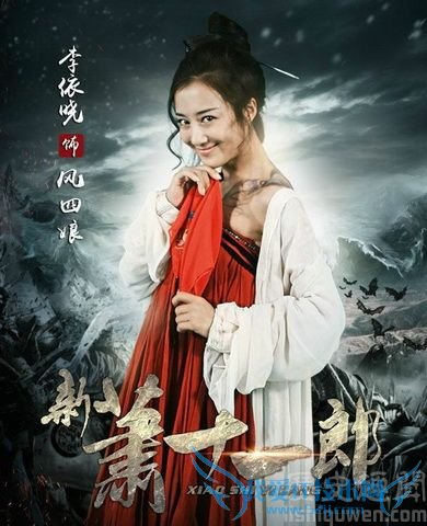 新萧十一郎花如玉 花如玉与风四娘的关系 新萧十一郎花如玉 花如玉与风四娘的关系