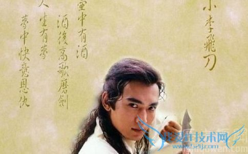 李寻欢的小李飞刀图片 李寻欢的小李飞刀图片