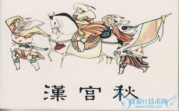 汉宫秋图 汉宫秋图