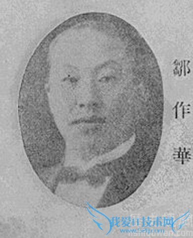 国民党炮兵邹作华 邹作华与戴笠的关系 国民党炮兵邹作华 邹作华与戴笠的关系