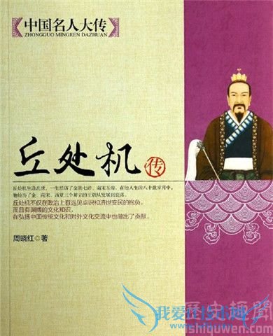 《丘处机传》 《丘处机传》