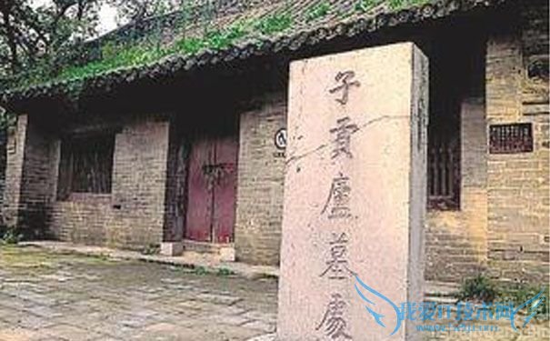 子贡庐墓处 子贡庐墓处