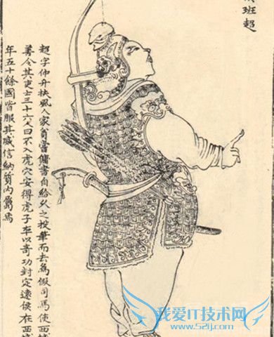 班超画像 班超画像