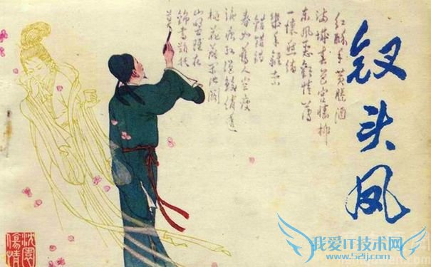 陆游《钗头凤》.jpg 陆游《钗头凤》.jpg