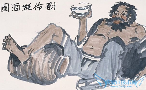 刘伶病酒 刘伶病酒