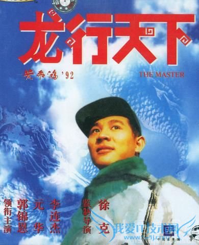 大侠黄飞鸿的简介 黄飞鸿有关的电影 大侠黄飞鸿的简介 黄飞鸿有关的电影