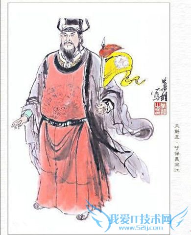 宋江画像 宋江画像