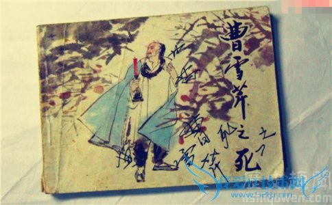 连环画《曹雪芹之死》 连环画《曹雪芹之死》