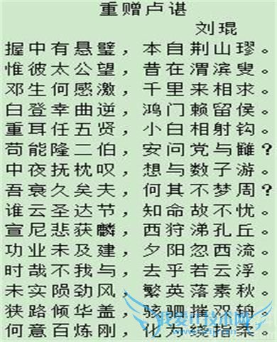 《重赠卢谌》 《重赠卢谌》