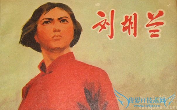 刘胡兰是怎么死的 如何评价刘胡兰 刘胡兰是怎么死的 如何评价刘胡兰