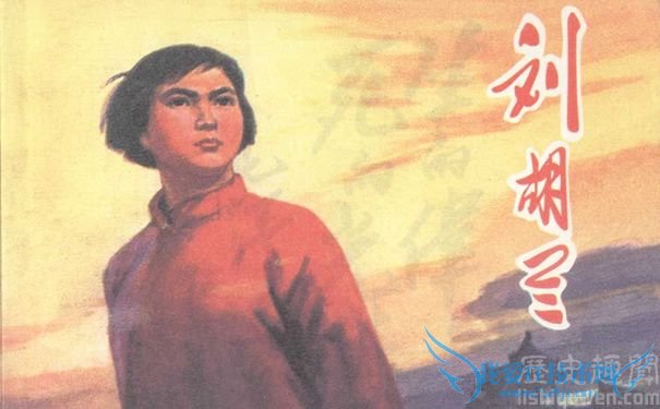 刘胡兰是怎么死的 如何评价刘胡兰 刘胡兰是怎么死的 如何评价刘胡兰