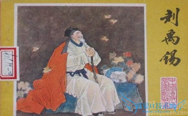 刘禹锡像 刘禹锡像