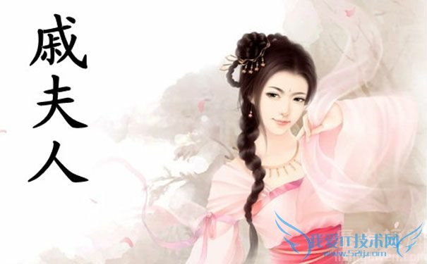 戚夫人画像 戚夫人画像