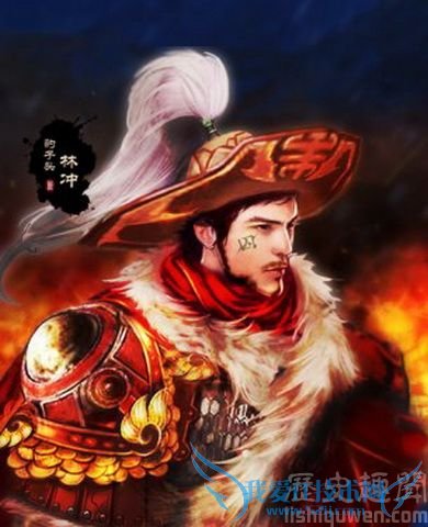 林冲漫画形象 林冲漫画形象