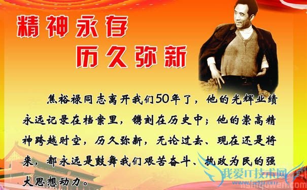 焦裕禄的精神.jpg 焦裕禄的精神.jpg