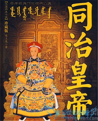 同治中兴出现的原因 同治中兴为什么失败 同治中兴出现的原因 同治中兴为什么失败