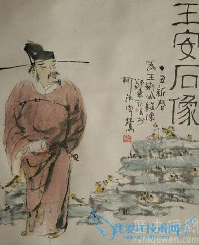 王安石像 王安石像