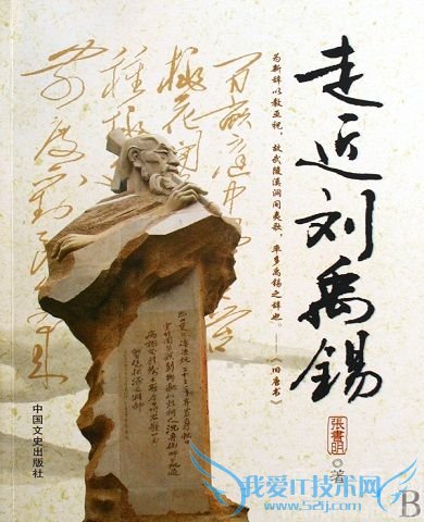 刘禹锡像 刘禹锡像