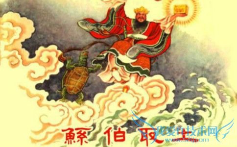 鲧伯取土 鲧伯取土