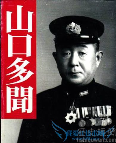 山口多闻有哪些作为 对山口多闻的评价 山口多闻有哪些作为 对山口多闻的评价