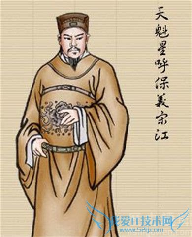 天魁星宋江 天魁星宋江