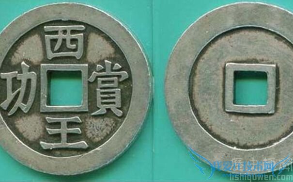 张献忠铸造的西王赏功钱 张献忠铸造的西王赏功钱