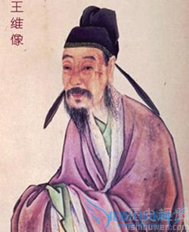 王维画像 王维画像