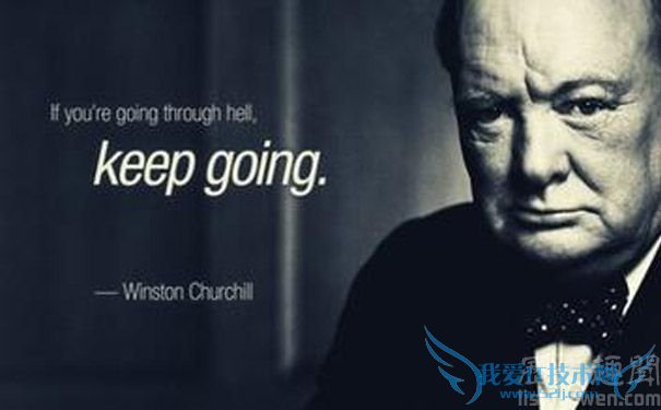 丘吉尔的名言“坚持到底”.jpg 丘吉尔的名言“坚持到底”.jpg
