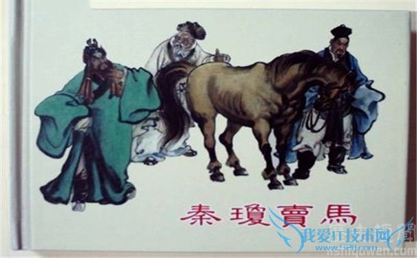 秦琼卖马图 秦琼卖马图