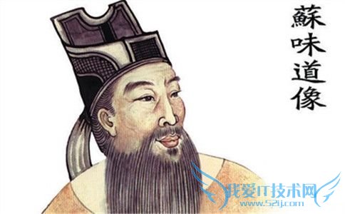 苏味道画像 苏味道画像